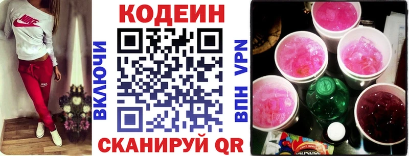 ОМГ ОМГ как зайти  Белая Калитва  Кодеиновый сироп Lean напиток Lean (лин) 