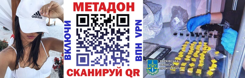 купить наркотики цена  Белая Калитва  ссылка на мегу вход  МЕТАДОН methadone 